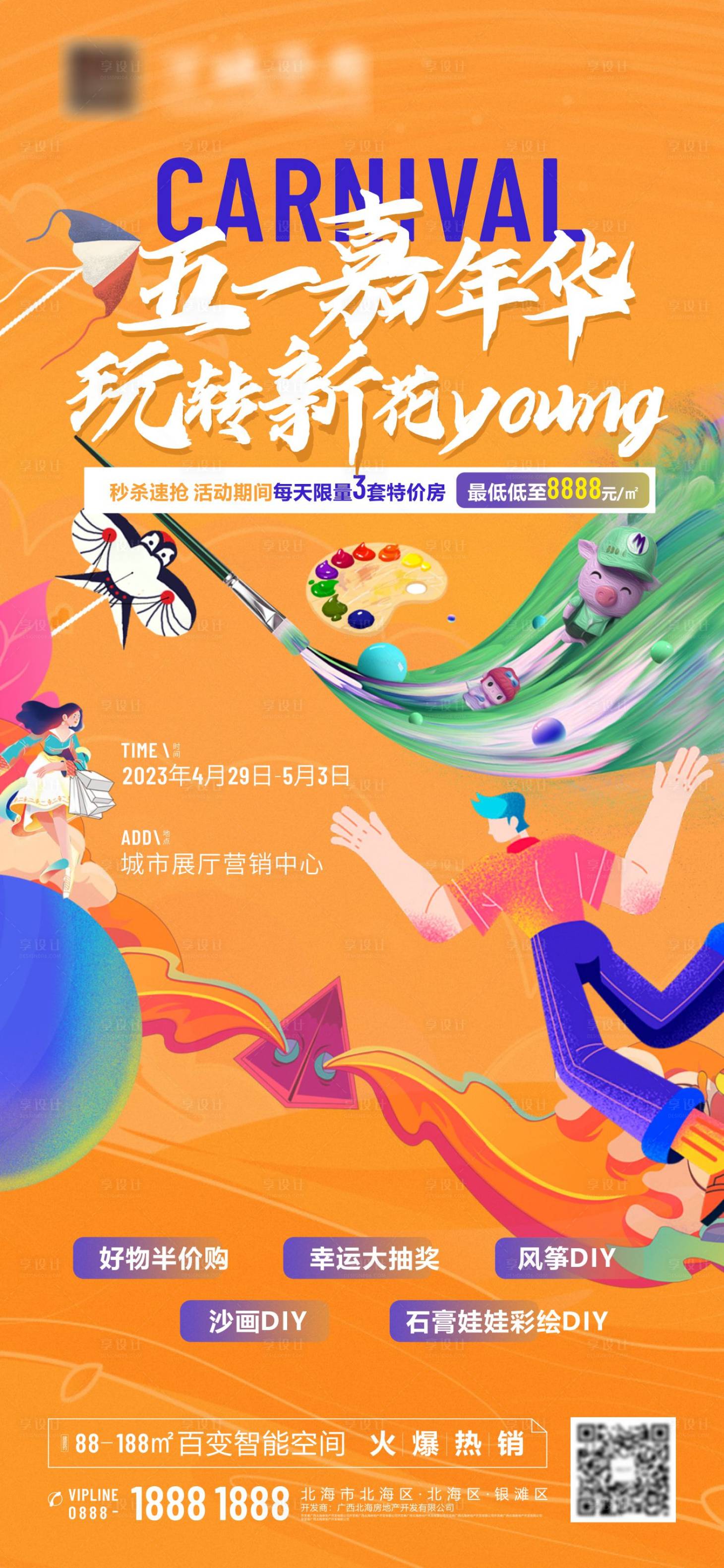 源文件下載【享設計】搜索編號：27160017600966554【地產嘉年華五一活動海報】