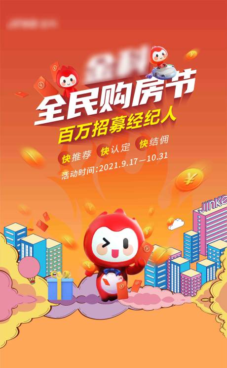 源文件下载【全民购房节海报】编号：89180017317824696