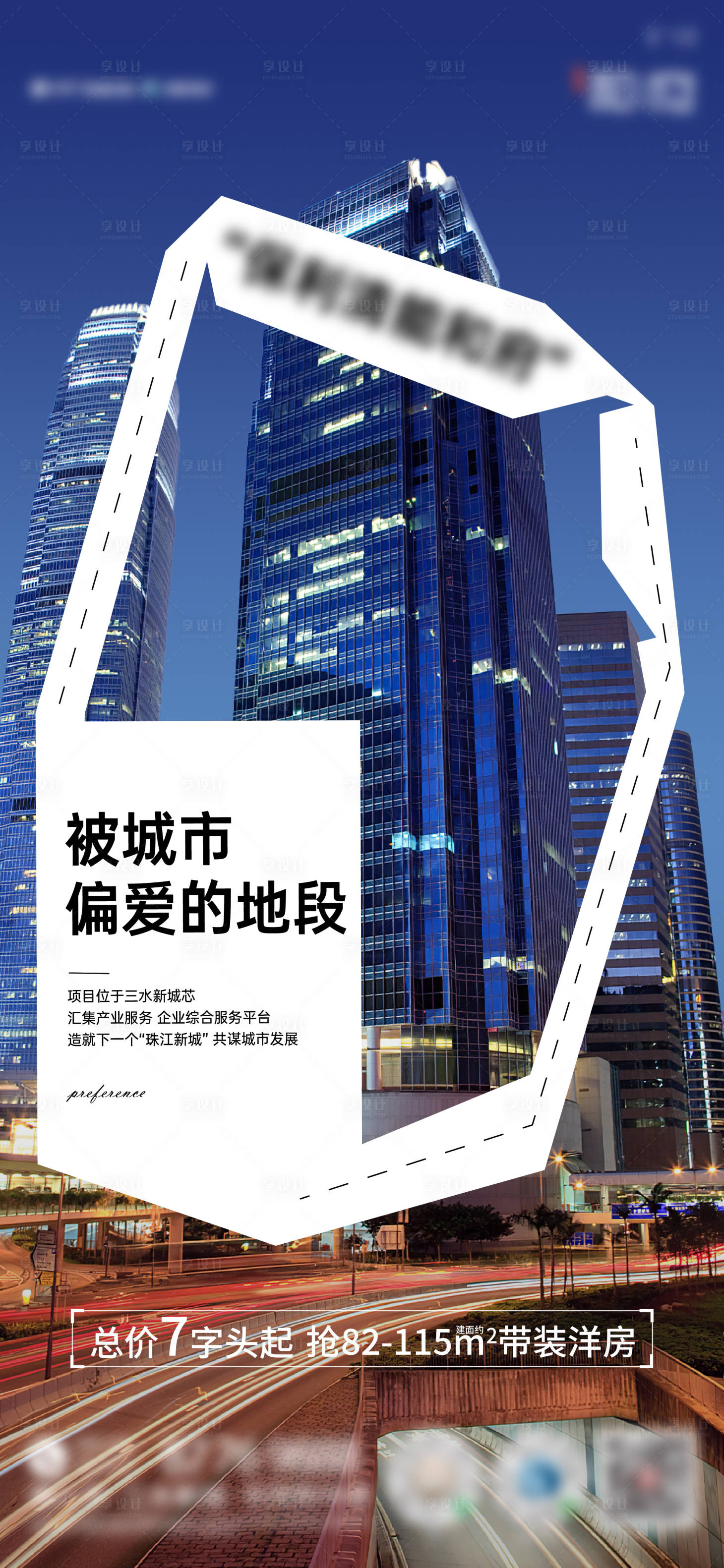 源文件下載【享設計】搜索編號：54810017582975193【地產價值點海報】