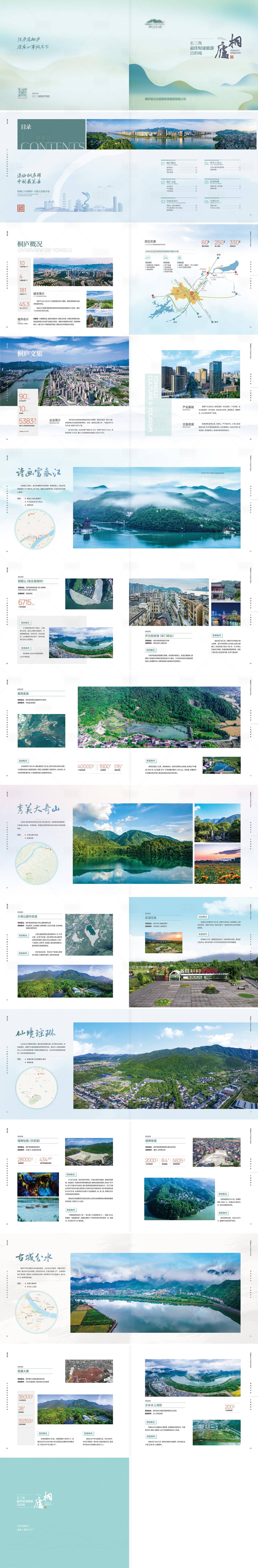 源文件下載【享設(shè)計】搜索編號：16360017288383604【旅游畫冊】