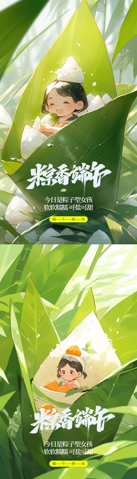 源文件下载【端午节节日海报】编号：75060017453544531