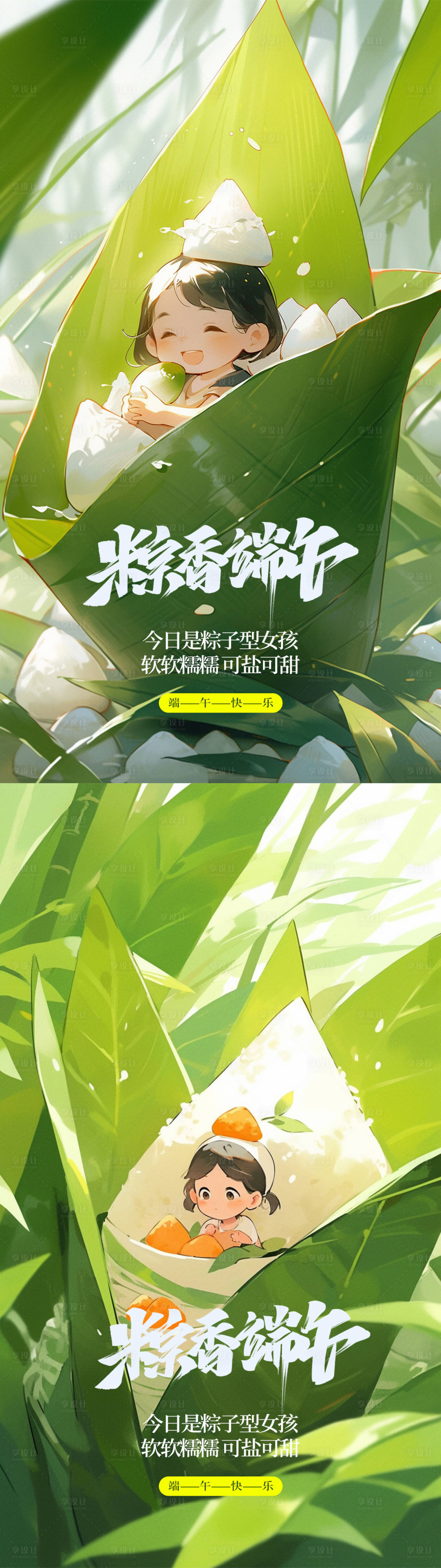 源文件下载【端午节节日海报】编号：75060017453544531