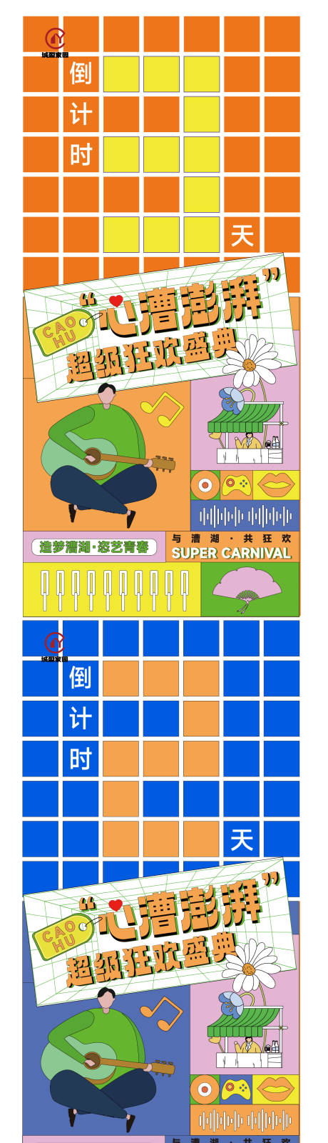 源文件下載【活動(dòng)倒計(jì)時(shí)海報(bào)】編號(hào)：37960017668617163