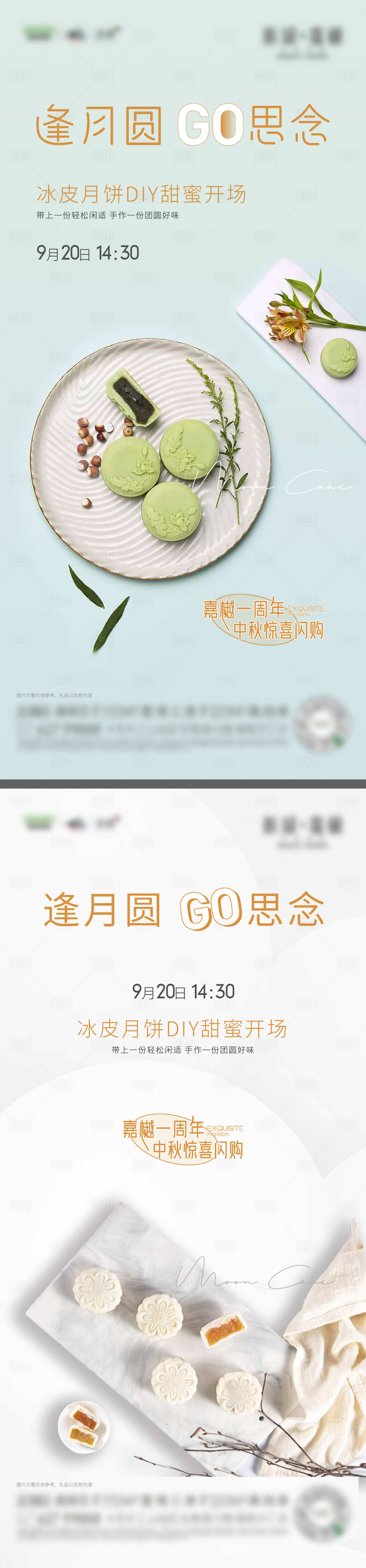 源文件下载【享设计】搜索编号：89250017708716604【中秋节活动月饼DIY 海报】