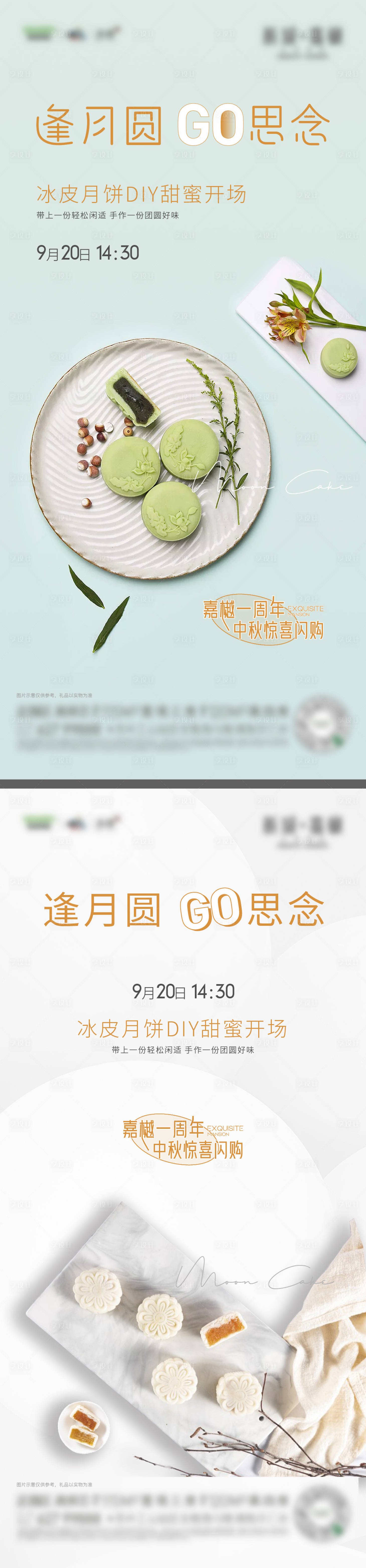编号：20230629171908208【享设计】源文件下载-中秋节活动月饼DIY 海报