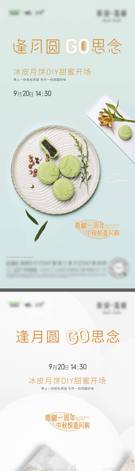 中秋节活动月饼DIY 海报-源文件【享设计】