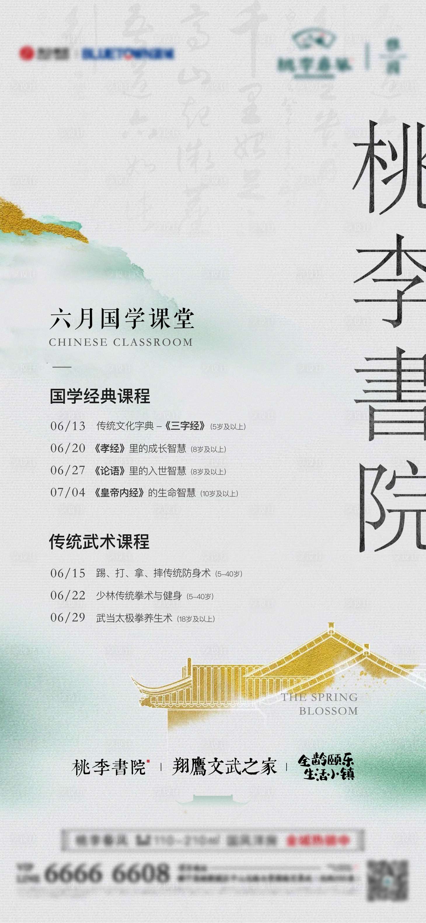 源文件下载【书院课程海报】编号：41310017256364366