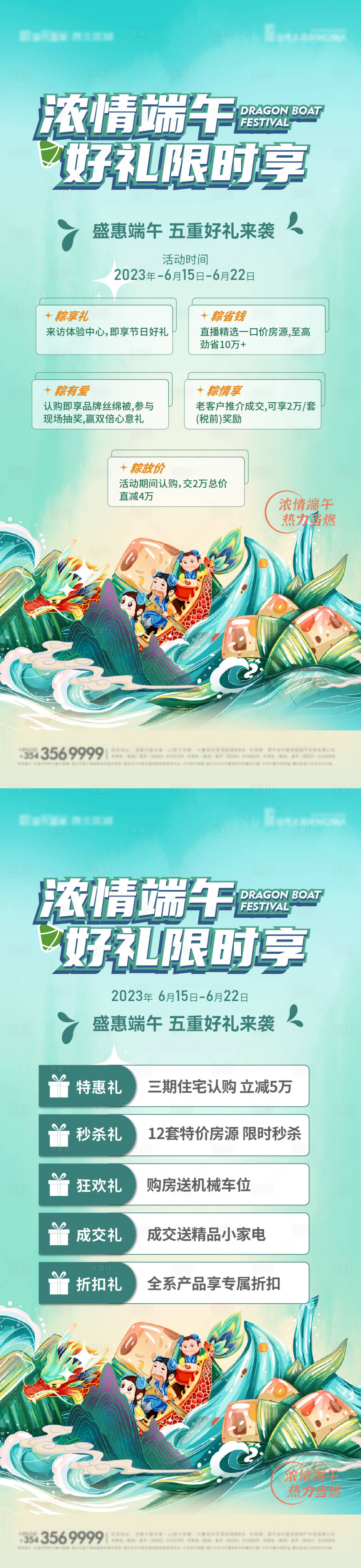 源文件下载【端午节五重礼系列海报】编号：83090017184804193