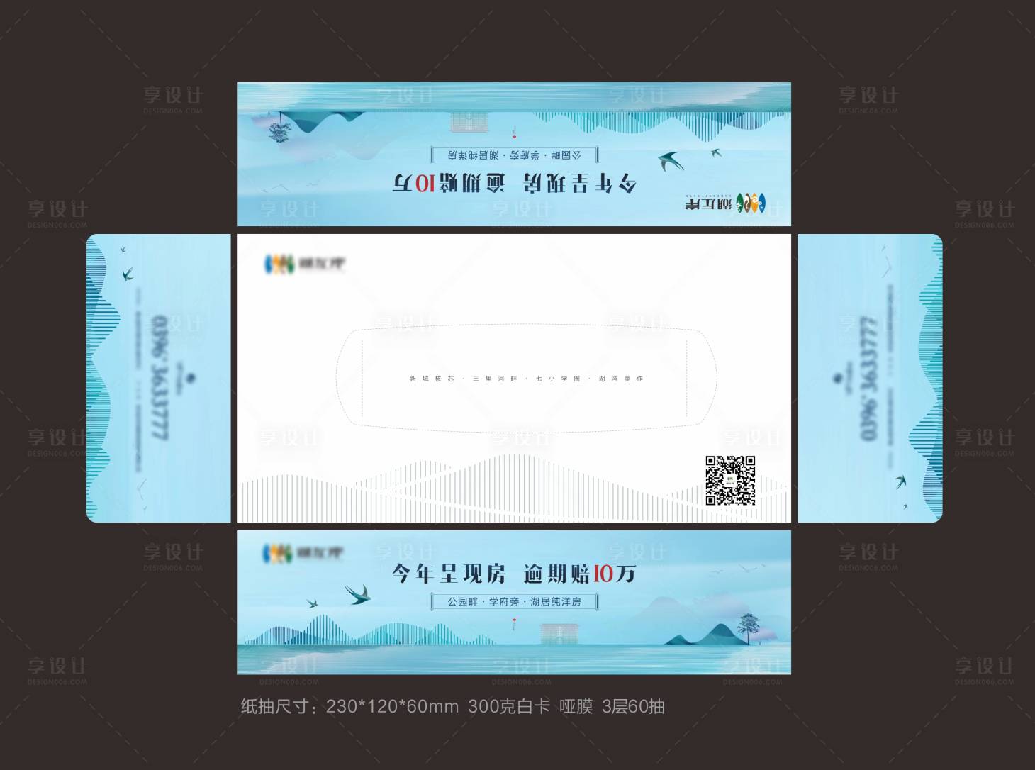 源文件下载【纸抽包装】编号：61120017392858999