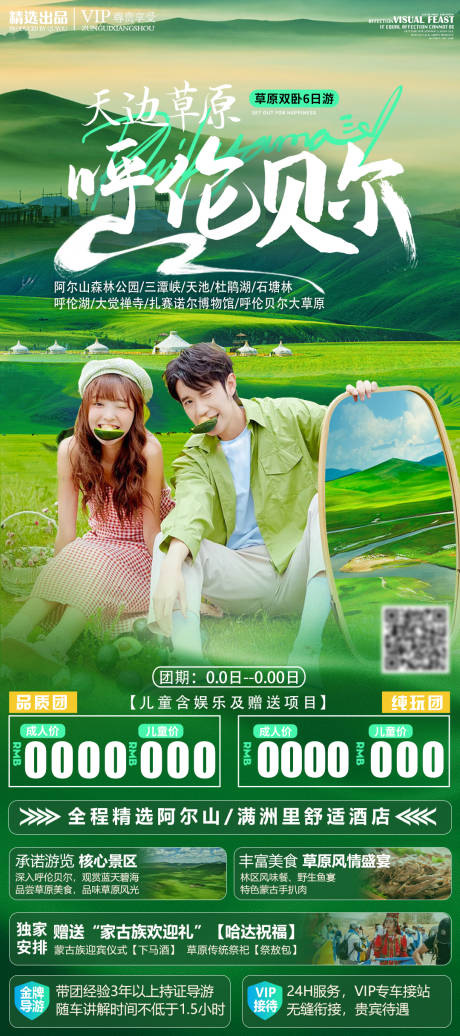 源文件下載【享設(shè)計】搜索編號：44900017527974030【內(nèi)蒙旅游海報】