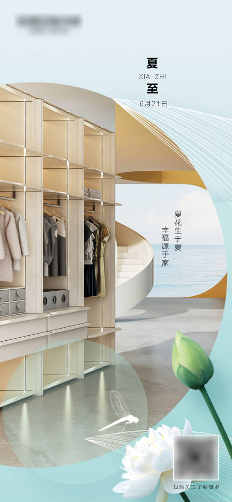 源文件下载【夏至海报 】编号：72970017475685699