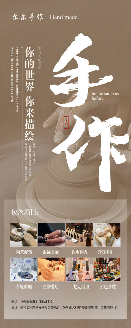 源文件下载【享设计】搜索编号：84490017693356262【手作海报】