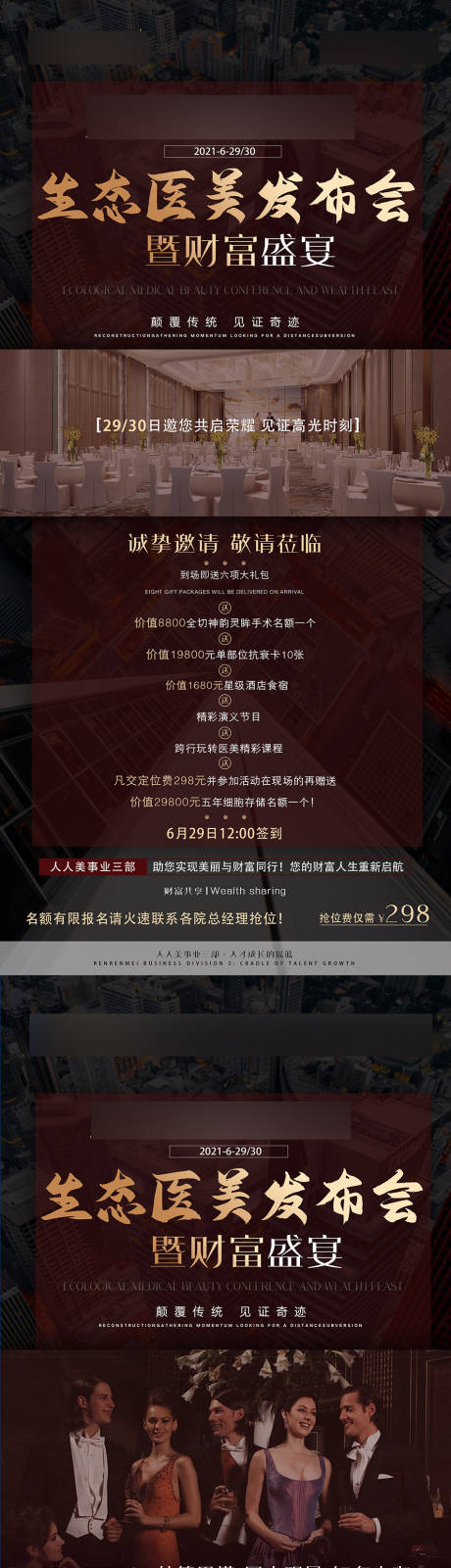 源文件下载【医美会议邀请函系列海报】编号：20230606161229976