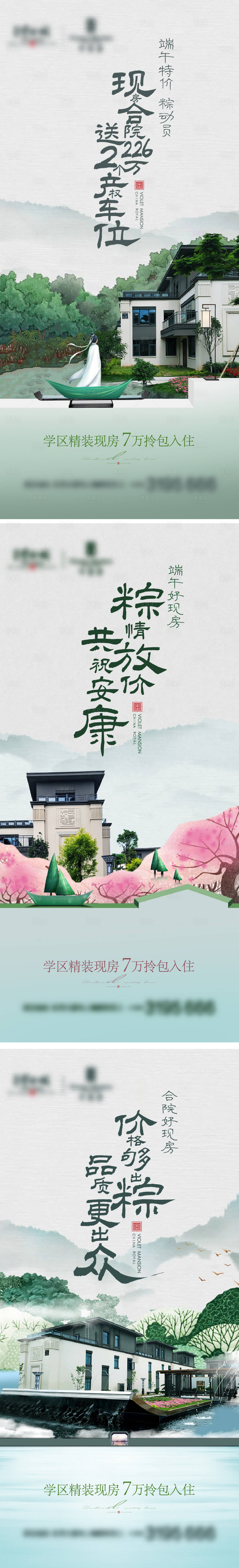 源文件下載【享設(shè)計】搜索編號：74380017549028272【端午節(jié)特價房端午節(jié)微推】