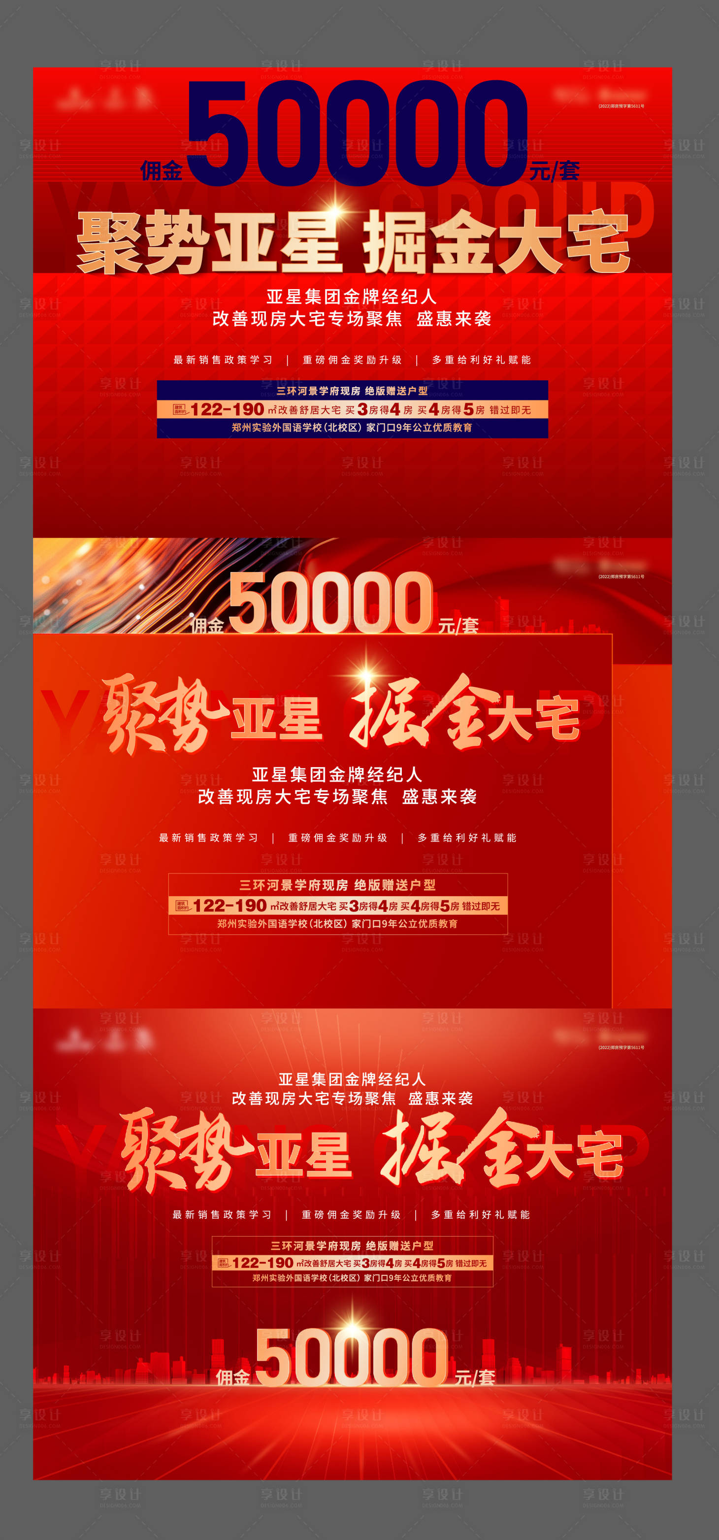 源文件下载【享设计】搜索编号：32010017423557524【经纪人红金活动海报】