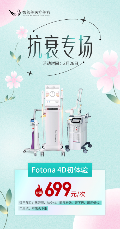 源文件下载【医美抗衰海报】编号：80170017301843507