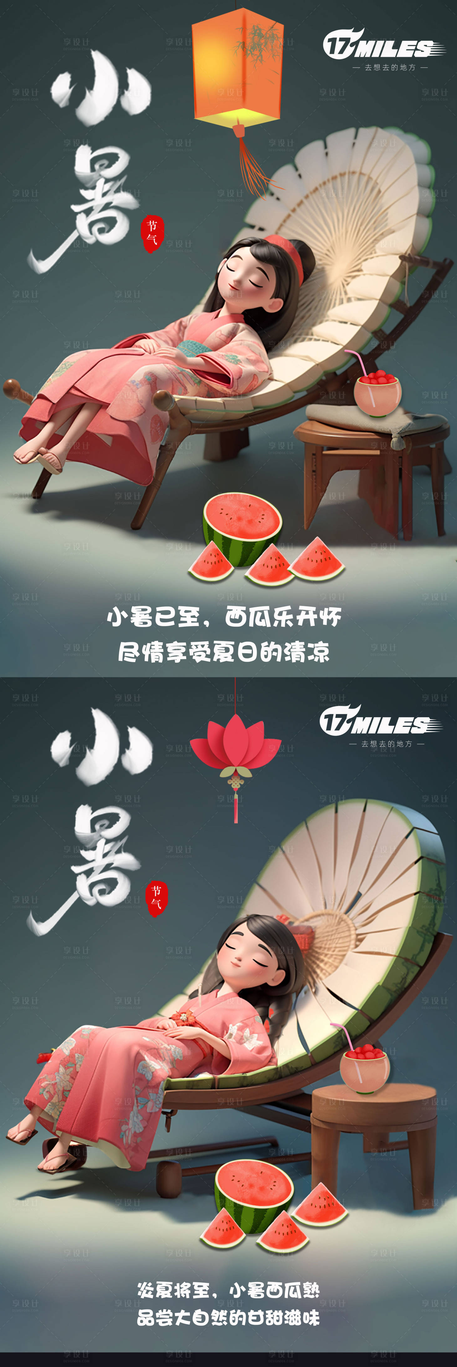 源文件下载【享设计】搜索编号：52660017710815974【小暑节气系列海报】