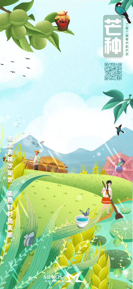 源文件下载【芒种节气海报】编号：53760017107661595