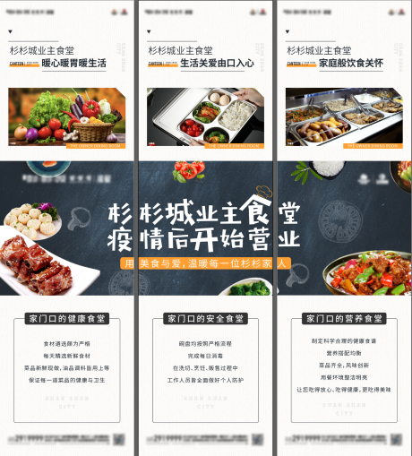 源文件下载【业主食堂餐厅营业三宫格】编号：20230619085407140