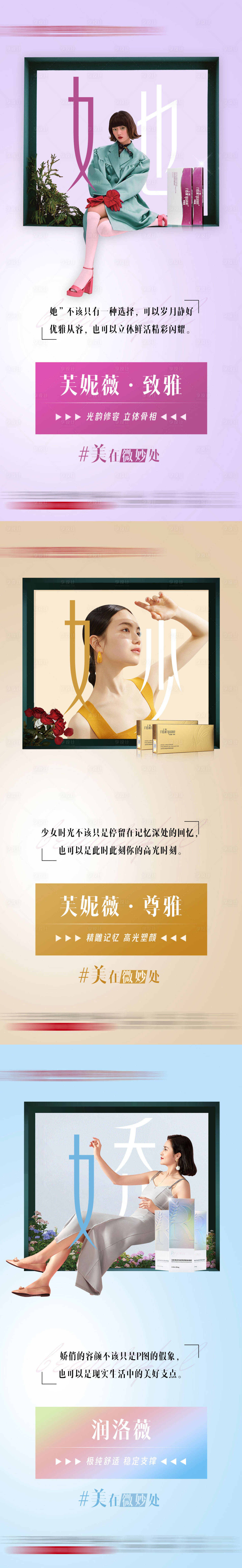 源文件下载【享设计】搜索编号：17930017220915977【医美吸脂玻尿酸轮廓美学系列高端海报】