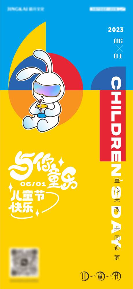 源文件下載【兒童節海報】編號：30910017105886780