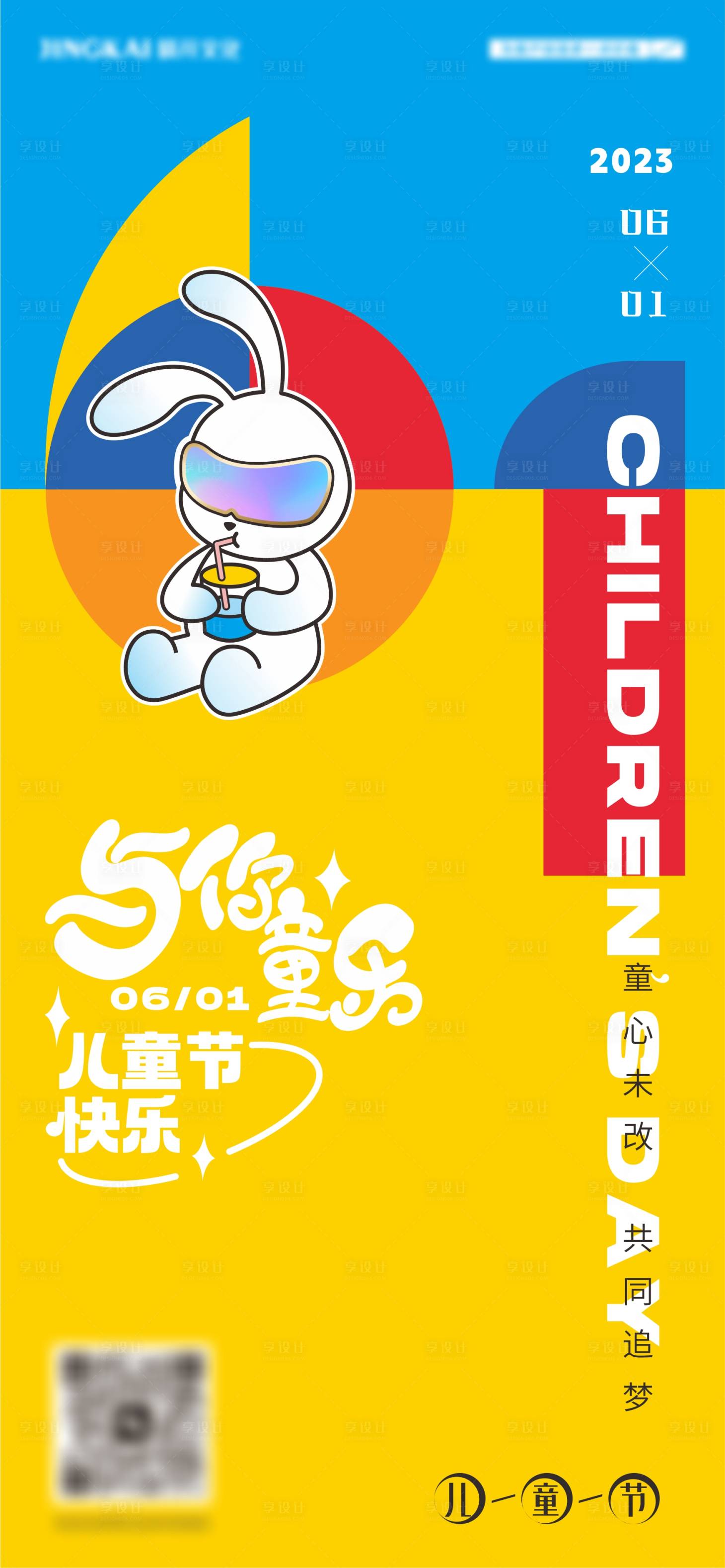 源文件下載【兒童節海報】編號：30910017105886780