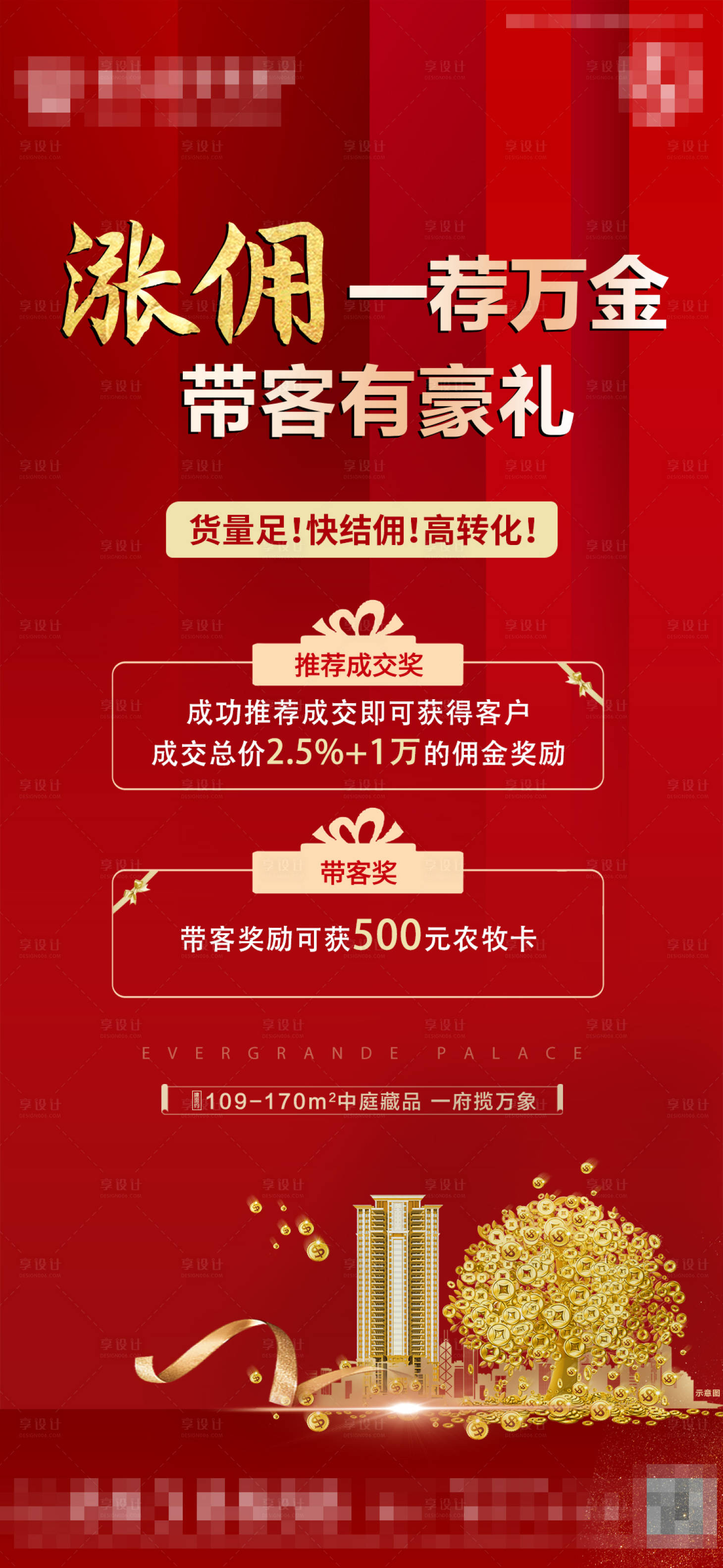 源文件下载【享设计】搜索编号：19880017474736513【佣金单图】