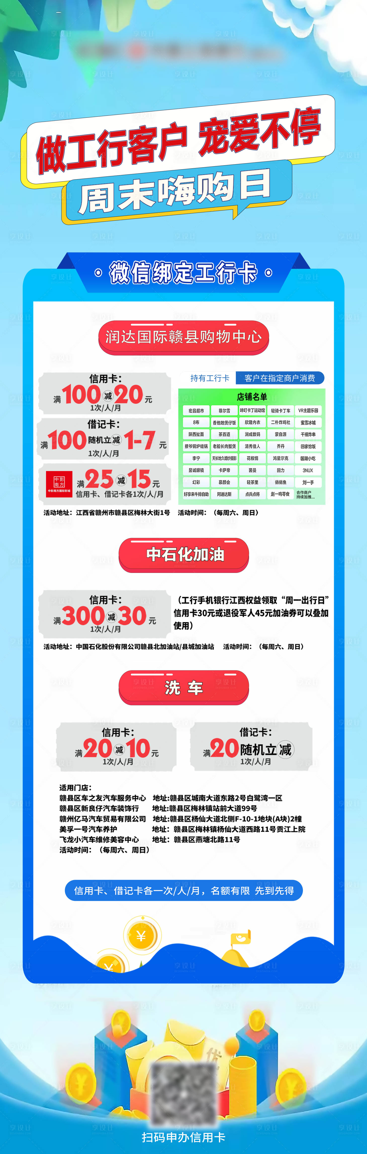 源文件下载【享设计】搜索编号：25470017640338299【银行活动满减活动海报】