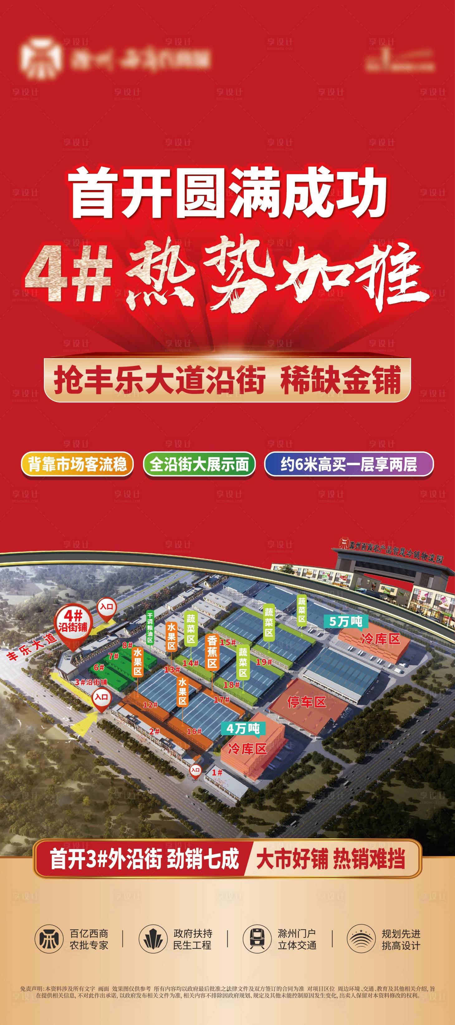 源文件下載【享設計】搜索編號：81570017698552724【商鋪首開成功海報】