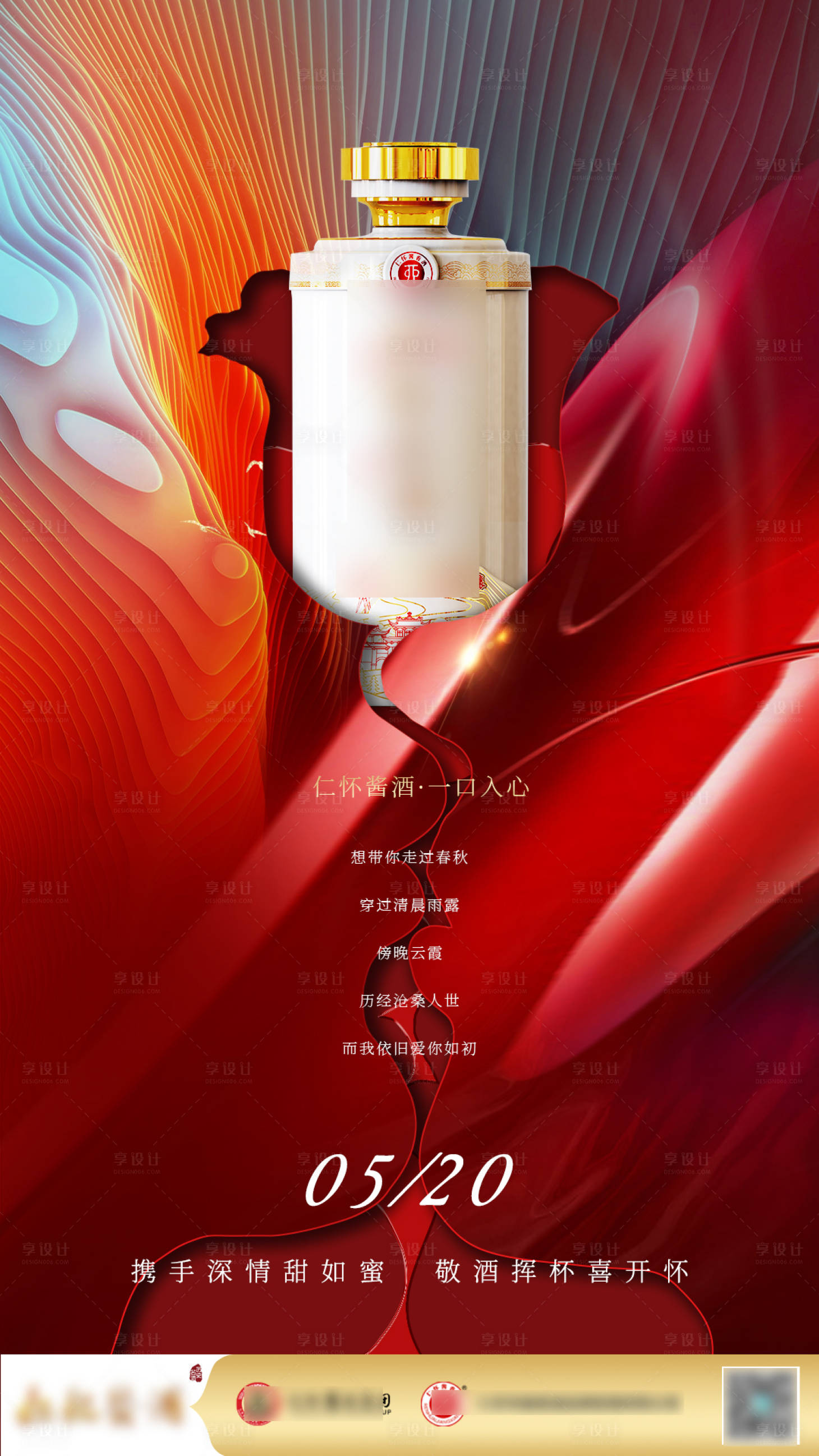 源文件下载【520情人节海报】编号：20600017638594283