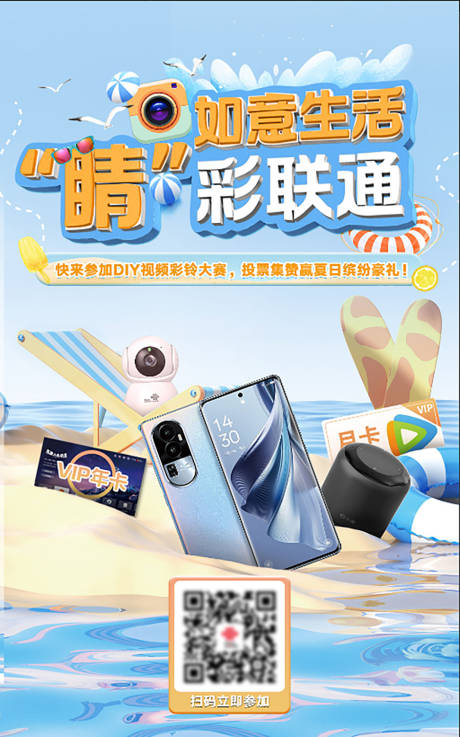 源文件下载【通信通讯如意生活联通海报】编号：82540017502568519