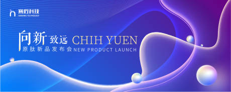源文件下载【产品发布会活动背景板】编号：61760017422758284