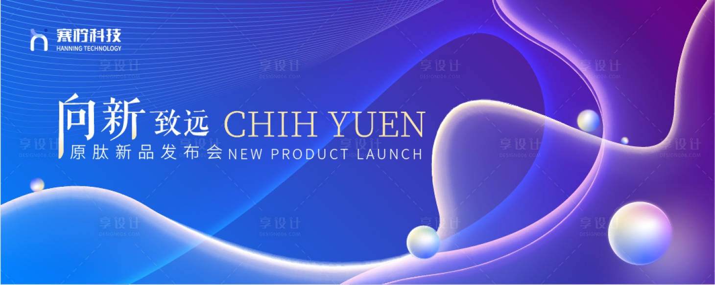 源文件下載【享設(shè)計(jì)】搜索編號(hào)：61760017422758284【產(chǎn)品發(fā)布會(huì)活動(dòng)背景板】