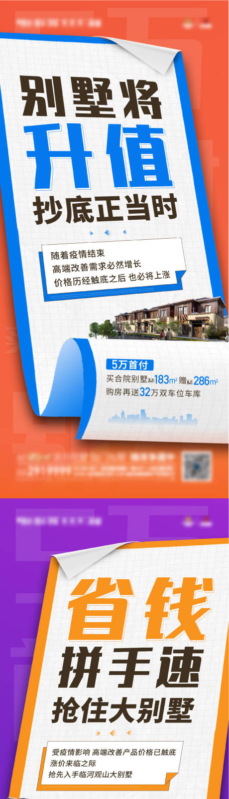 源文件下载【享设计】搜索编号：45580017336979069【地产促销大字报】