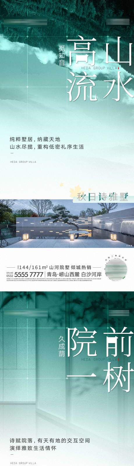 源文件下载【地产中式别墅园林海报】编号：81530017248421642