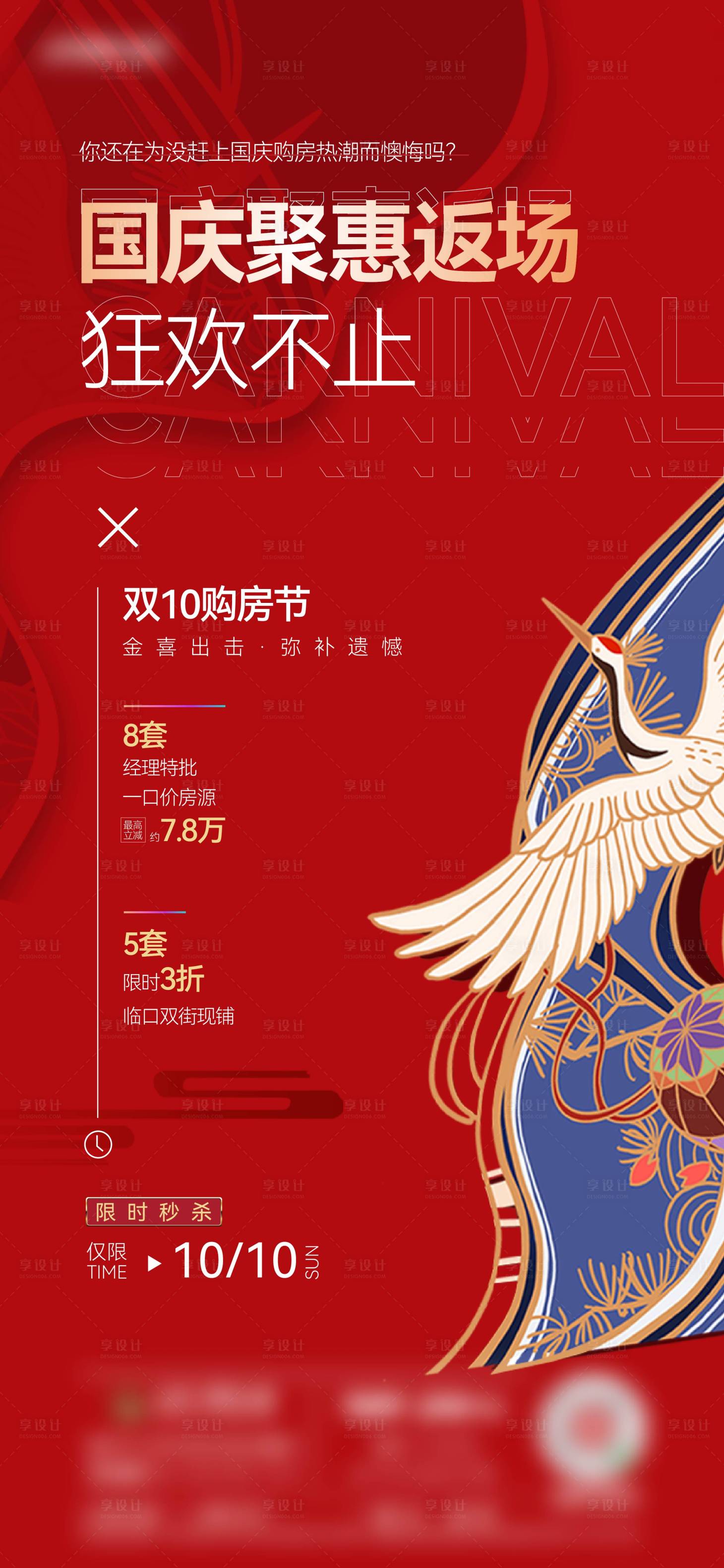 源文件下载【国庆钜惠返场海报】编号：98390017324214007