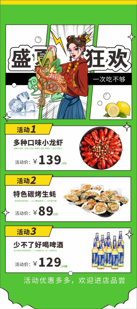 源文件下载【餐饮烧烤店展架】编号：20230617223227971