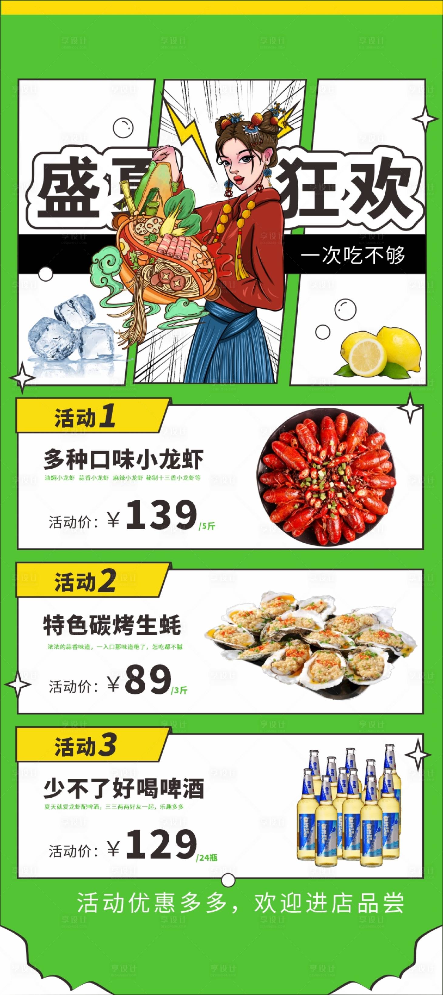 源文件下载【享设计】搜索编号：64210017458134711【餐饮烧烤店展架】