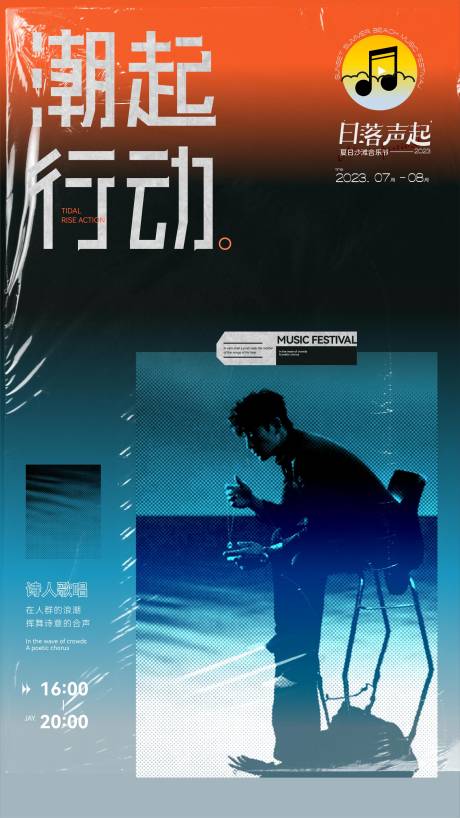 源文件下载【沙滩音乐节简约海报】编号：92010017441093957