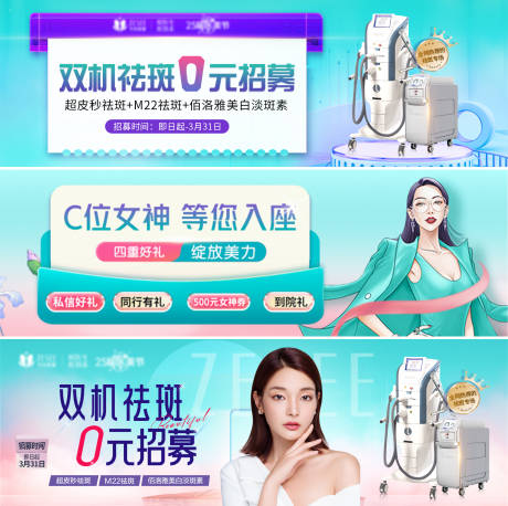 源文件下载【医美活动banner】编号：41160017465645787