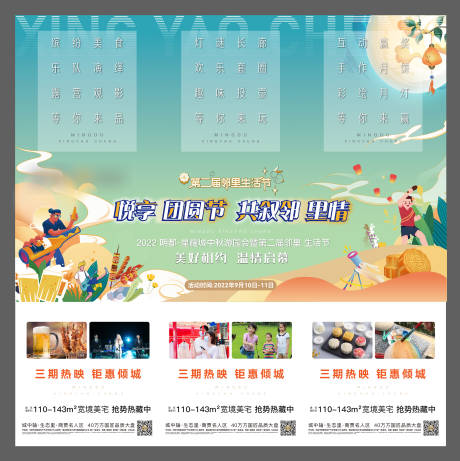 源文件下载【邻里节三宫格】编号：35430017314327938