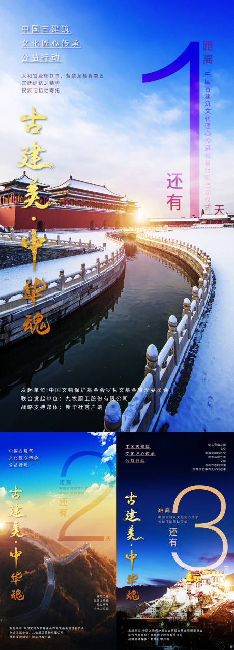 源文件下载【享设计】搜索编号：90590017293579614【古建美中华魂倒计时海报】