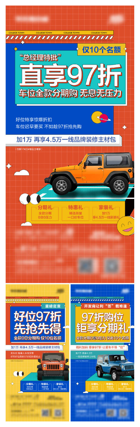 源文件下载【车位促销海报】编号：51350017640254147