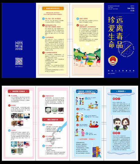 源文件下載【享設計】搜索編號：48100017338573686【國際禁毒日四折頁】