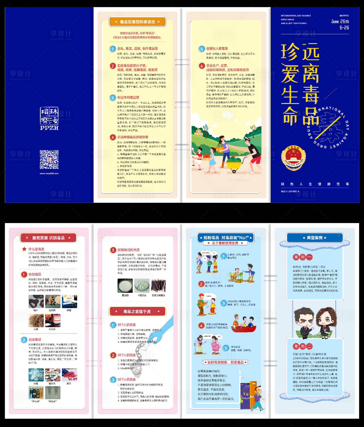 源文件下载【享设计】搜索编号：48100017338573686【国际禁毒日四折页】