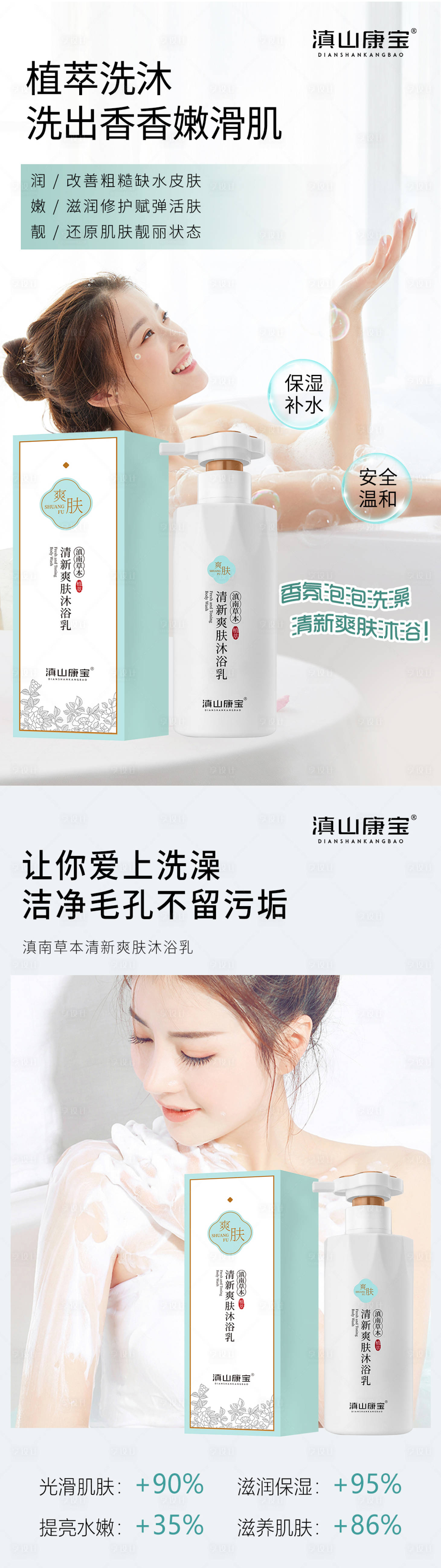 源文件下載【享設計】搜索編號：69080017358239402【沐浴露海報】