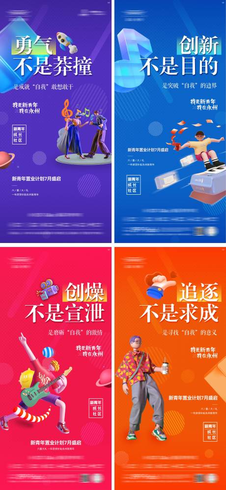 源文件下载【新青年单图】编号：95890017162232384