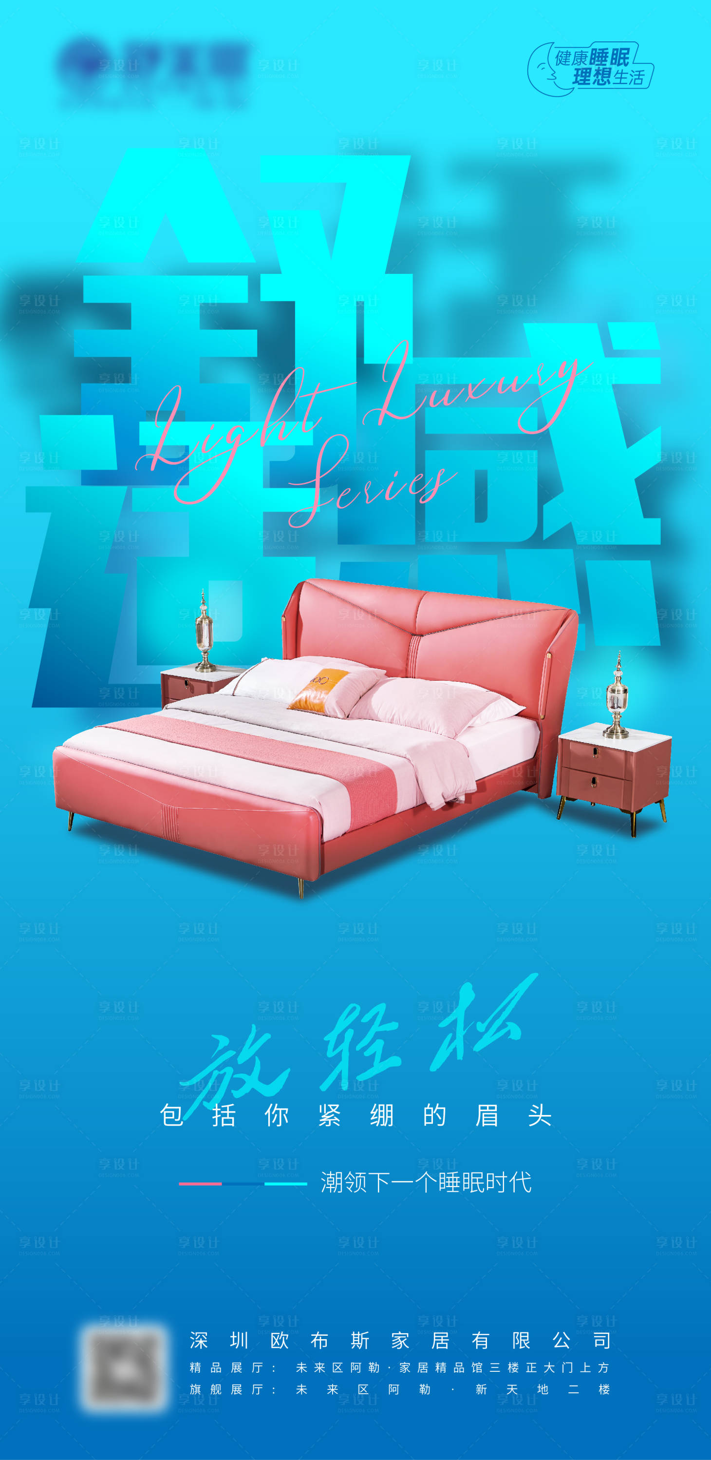 源文件下载【软体家具家居海报】编号：21670017192502191