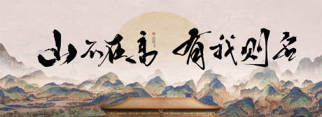源文件下载【地产新中式海报】编号：47870017503949294