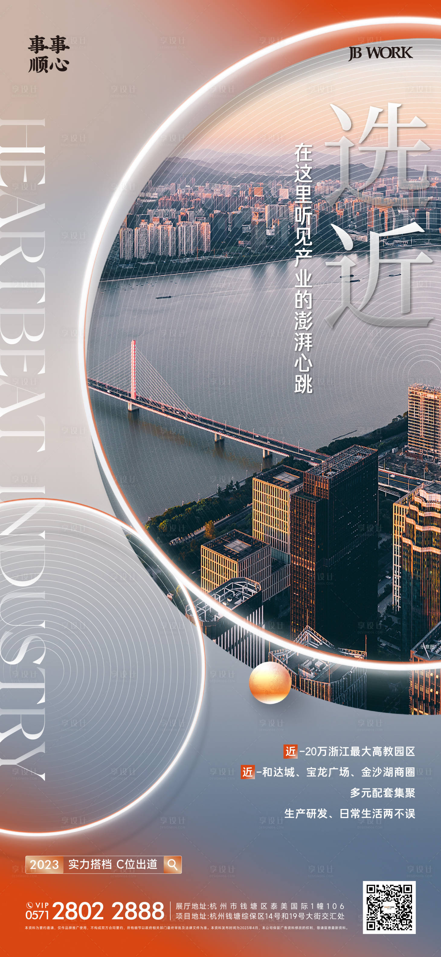 源文件下載【享設計】搜索編號：81600017705667562【地產科技園海報】
